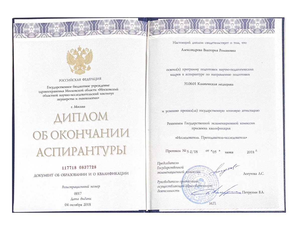 Диплом об окончании аспирантуры